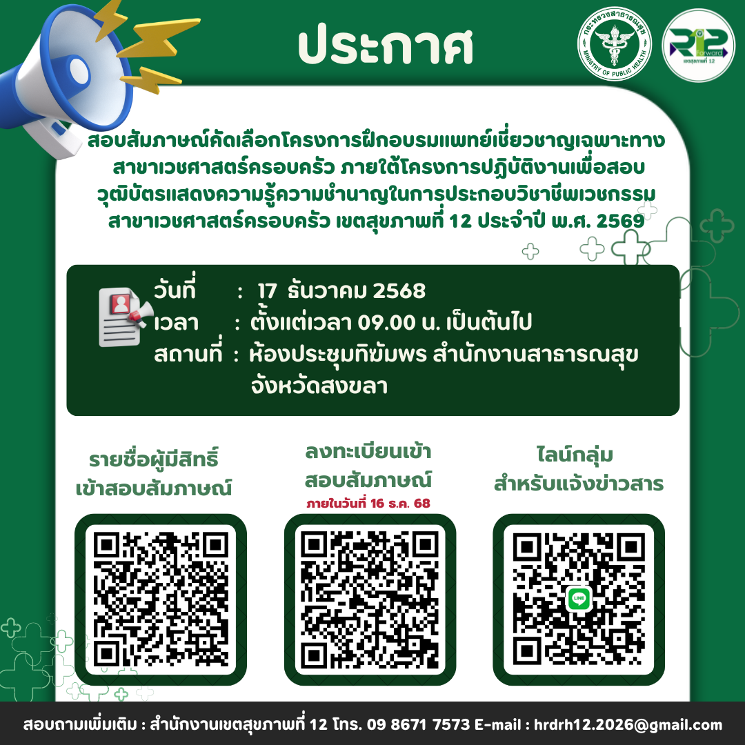 ประกาศแพทย์ประจำบ้าน
